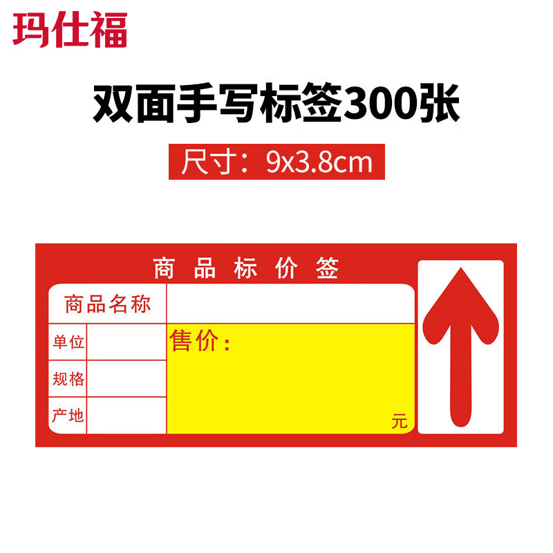 Masifo product price tags, supermarket shelf labels, display signs, convenience store price tags, handwritten price tags, label paper, red product labels, 300 sheets