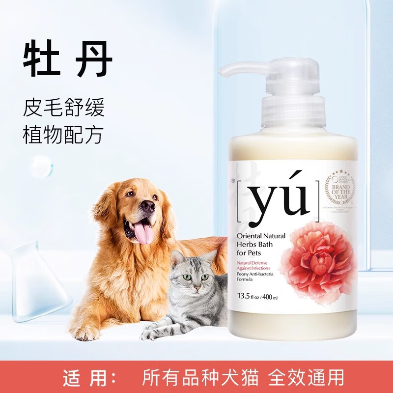 Oriental forest grass (yu) pet shower gel 400ml dog and cat special bath shampoo plant mild peony formula long-lasting fragrance