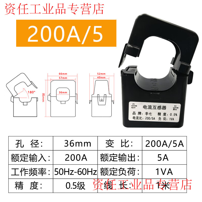 Fengqi open-type high-precision current transformer open-and-close small three-phase AC free card line 10-1000A open-type transformer aperture 36mm/200A