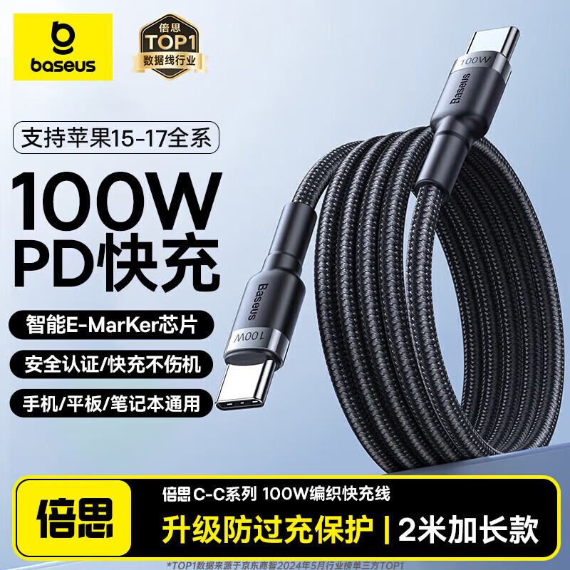 Baseus Type-C Apple data cable double-ended PD100W fast charging cable c to c car charging cable suitable for Apple iPhone17/16e/15Pro mobile phone iPad Macbook
