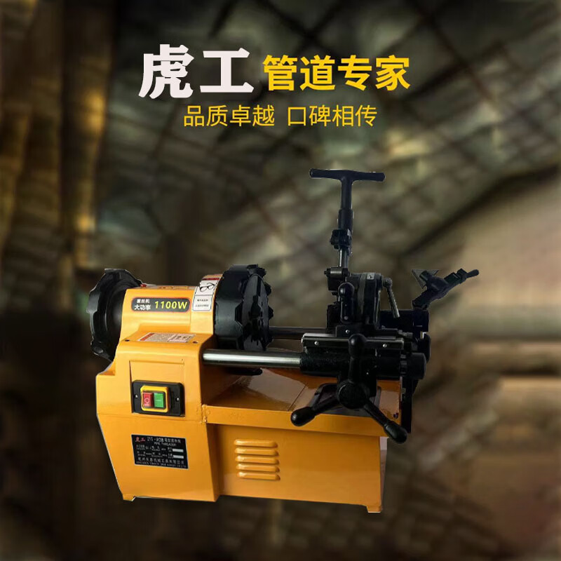 Hugong brand electric threading machine multifunctional fast threading machine 220v light handheld electric twisting machine 2.5 inch 1100W220V high speed model