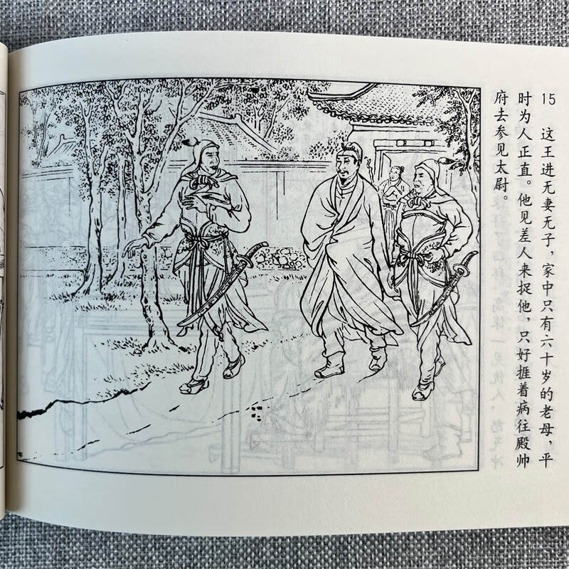 Water Margin Stories 1 (set of 5 volumes in total) (old version of comic book)