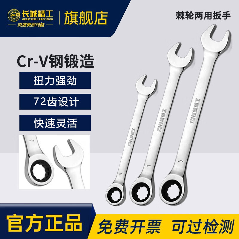 Great Wall ratchet dual-purpose wrench industrial open plum blossom quick ratchet wrench auto repair tool set 14mm 317614