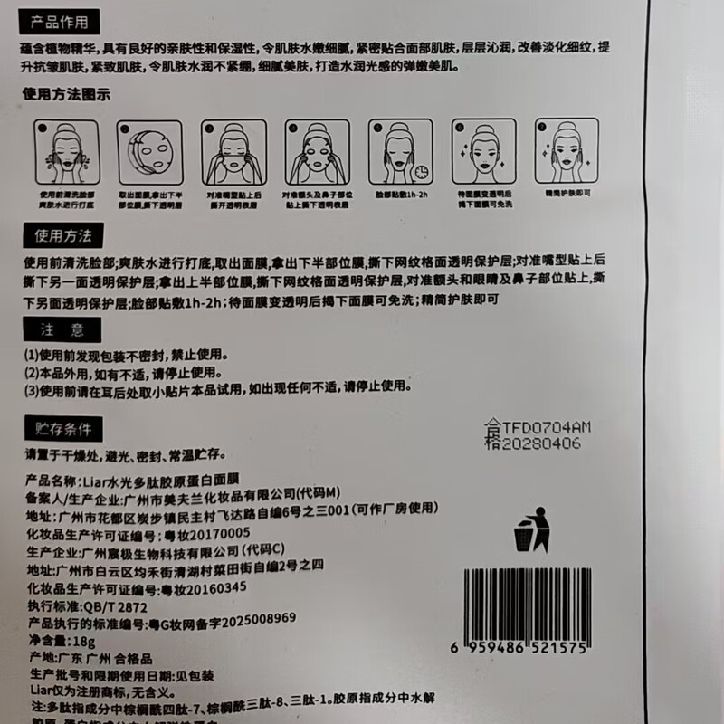 LIAR The second piece is 0 yuan. Zhang Yuxi’s same Liar facial mask with hydrating polypeptide collagen lifts hydrating skin 3.0