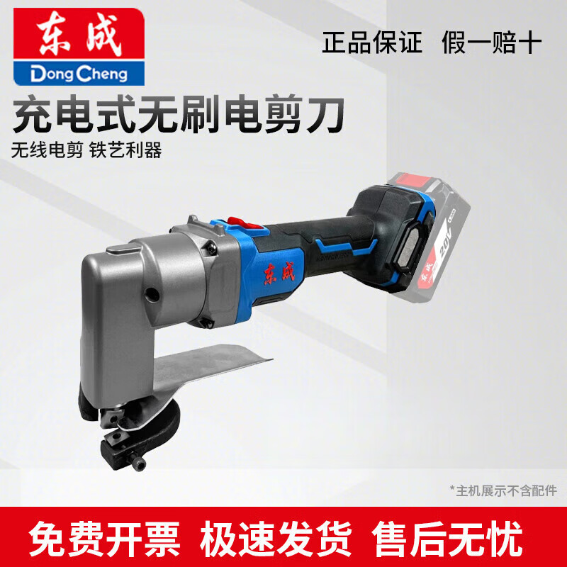 Dongcheng rechargeable brushless electric scissors hand-held color steel tile stainless steel aluminum plate iron lithium electric scissors DCJJ25HM DCJJ2 point 5Z type bare metal