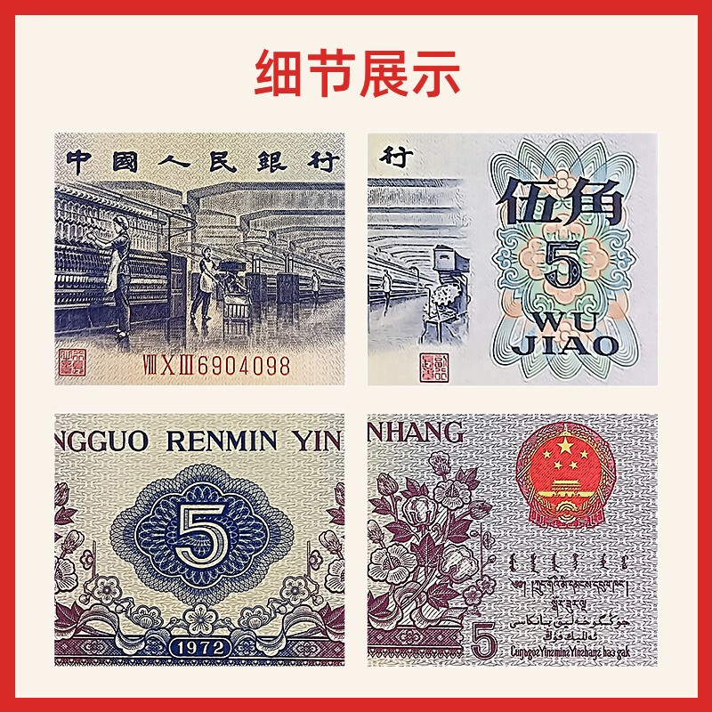Laicai, the third set of RMB, the third set of uncirculated old banknotes, 1972 5 Jiao/Wu Jiao textile workers old banknotes