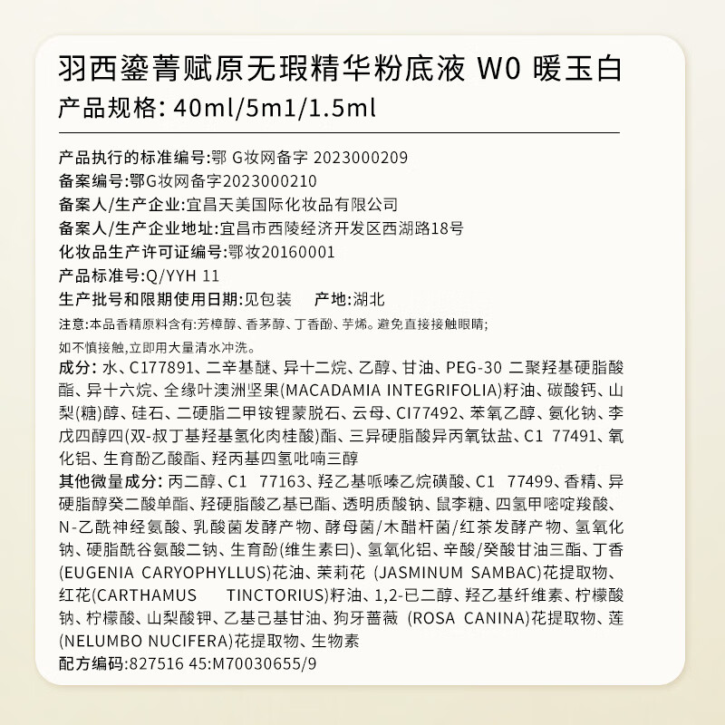 Yue Sai Gilded Liquid Foundation W0 Warm Jade White 40ML Concealer Brightening Skin Color Makeup Cosmetics Goddess Day Gift for Wife