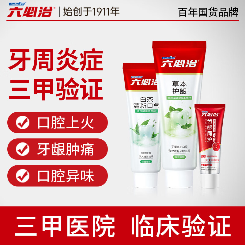 Liubizhi Multi-effect Gum Protecting Toothpaste Set 320g Anti-Sensitive Fluoride-Containing Anti-moth for Adults Men and Women Fresh Breath and Remove Bad Breath