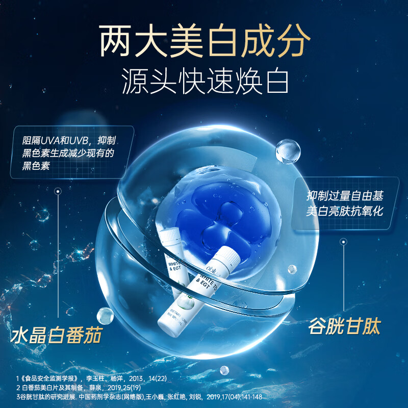 OBLUE American Orinlan White Tomato Whitening Drink Ergothioneine is taken orally for the whole body to brighten, remove yellowing and tighten the skin for women