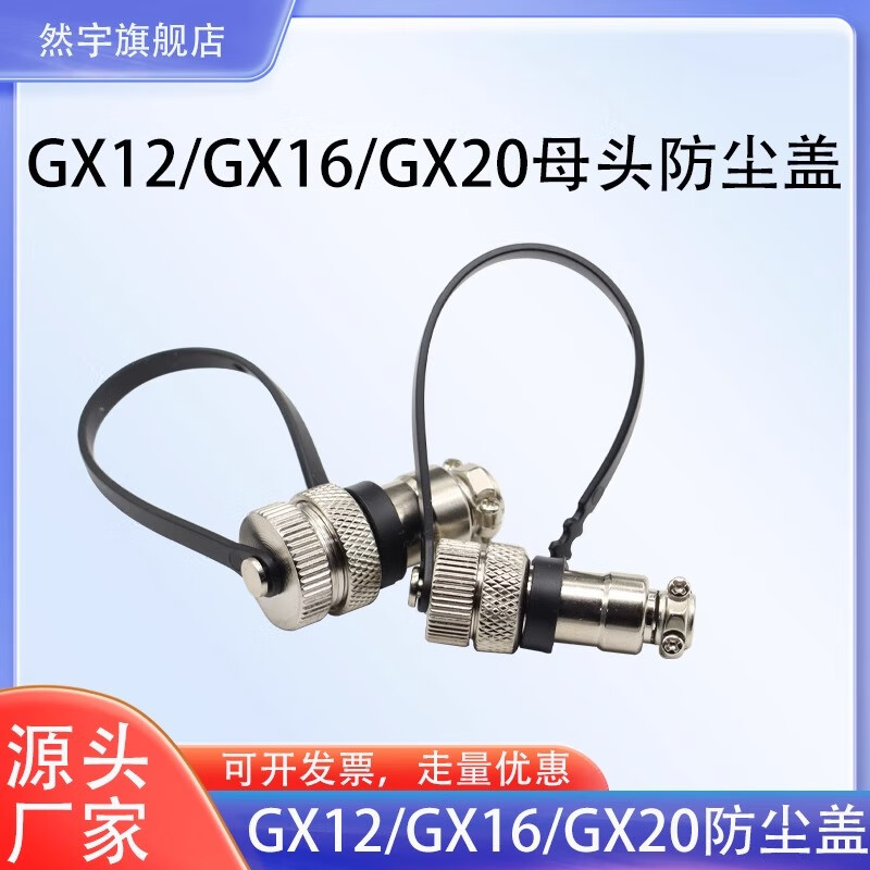 Aviation plug GX12 GX16 female threaded cover dust cover waterproof cover female protective cover metal cover GX12 GX16 GX20 series GX12 female dust cover