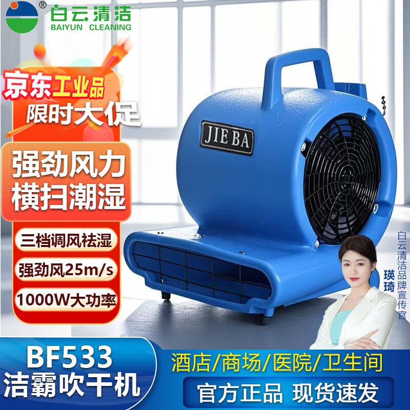 JIEBA BF533 power 1000W wind speed 25m/s floor blower toilet floor dryer carpet dryer blower unit