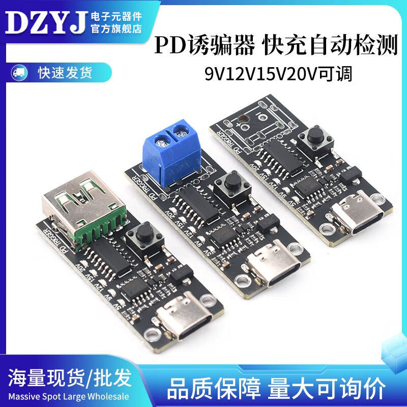 Mo Peng decoy Ptype-cQC fast charge automatic detection test aging 9V12V15V20V adjustable TYPE-C port female socket welding wire model