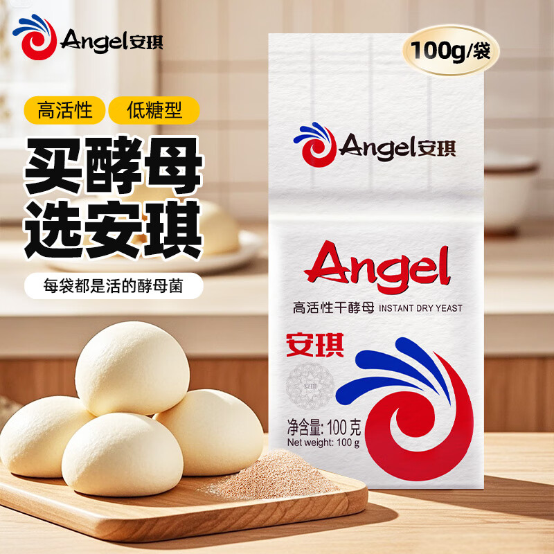 Angel Low Sugar High Activity Dry Yeast Powder 100g Homemade Homemade Steamed Bun Baking Powder Baking Ingredients