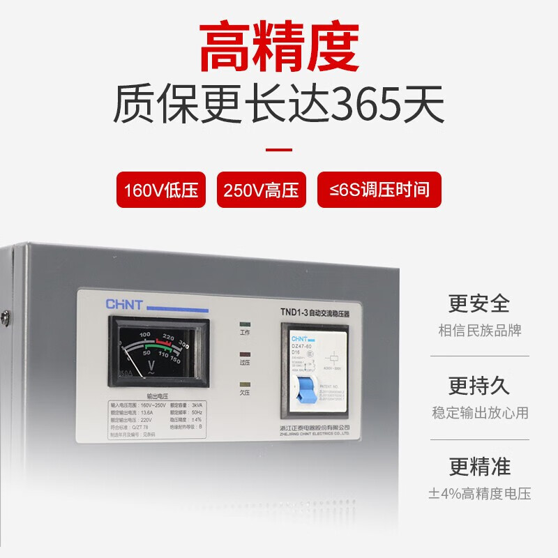 Chint (CHNT) voltage stabilizer 220V AC single-phase automatic AC voltage stabilizer air conditioner computer refrigerator household appliances voltage stabilizer industrial high power TND1-3KW 3000W