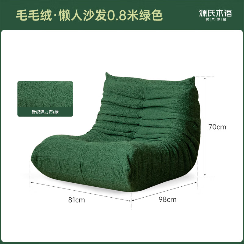 Genji Muyu Caterpillar lazy sofa single living room balcony floor-standing leisure lounge chair sofa 0.8 meters (green) Jingxiangjia