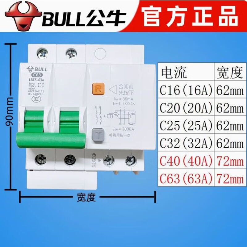 Bull 63a air switch with leakage protector 32a air conditioner water heater household 2p circuit breaker leakage protection air switch leakage protection 40A_2P