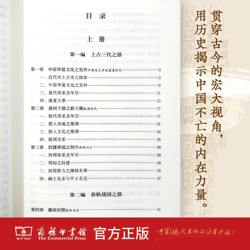 Outline of National History, paperback 32 pages, upper and lower volumes, simplified horizontal layout, published by The Commercial Press, Qian Mu's work, an important historical book on the general history of China