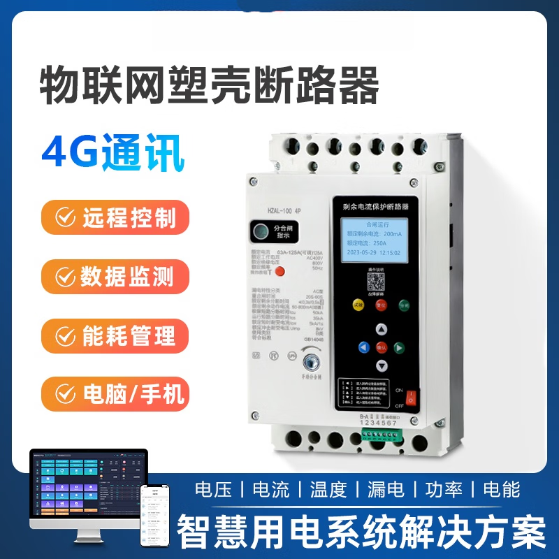 Zhewei 4G plastic case circuit breaker Internet of things residual current action leakage protection reclosing circuit breaker 125A25 800A4P without leakage guarantee 3 years of flow