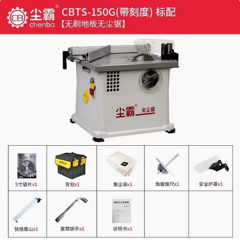 Chenba dust-free saw new 150G brushless electric saw woodworking multi-functional solid wood floor installation small portable table saw Chenba new 150G table saw (brushless model)