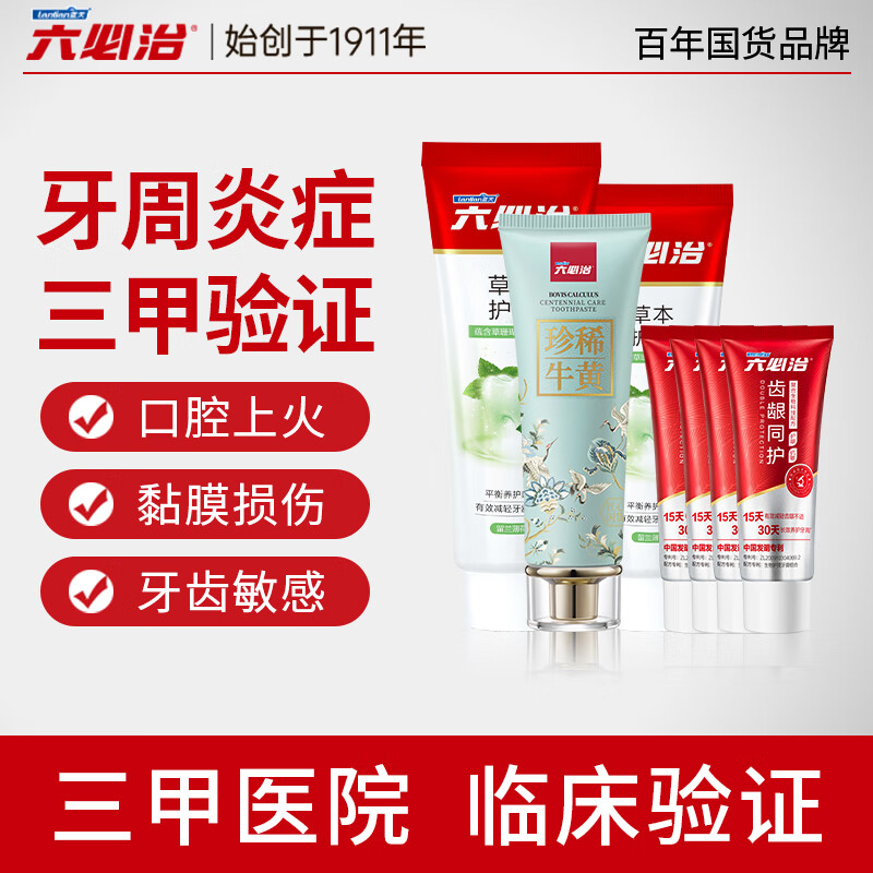 Liubizhi Herbal Clearing Fire Gum Protecting Toothpaste Set 460g Anti-sensitivity Improves Gum Problems Fresh Breath Adult Toothpaste