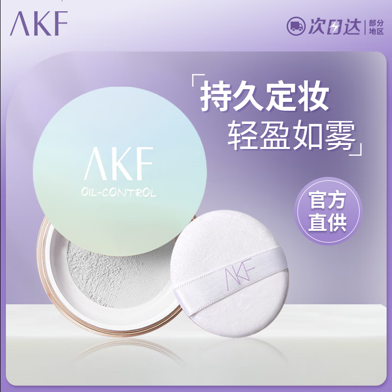 AKF loose powder new oil control and makeup setting powder, oily skin is not easy to remove makeup, makeup setting powder cake honey powder invisible pores, light and oil control, affordable #04 soft skin natural color 10g