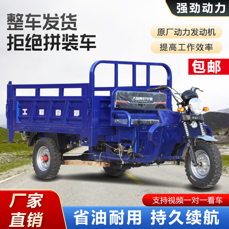 Zongshen three-wheeled Zongshen flat seat gasoline three-wheel motorcycle fuel water-cooled tricycle freight agricultural dump dumper tricycle 175 air-cooled length 2m wide 1.3m