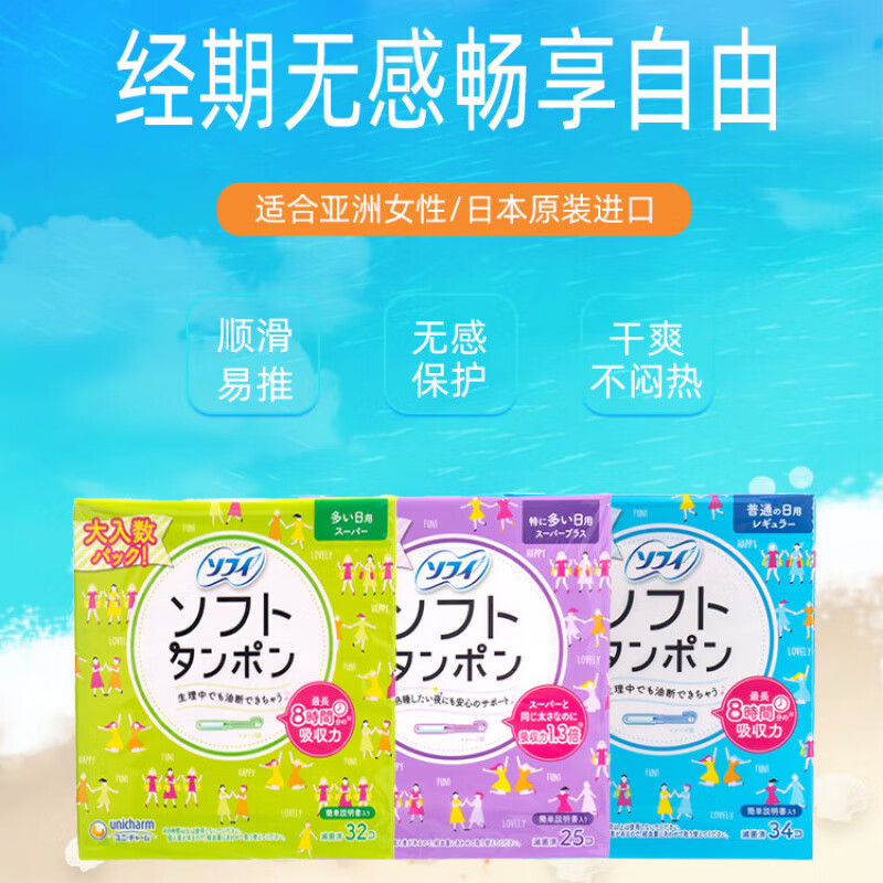 Unicharm daily and night use Sophie built-in menstrual swab sliver long tube waterproof swimming sanitary napkin purple 25 pieces (extra day and night use) others