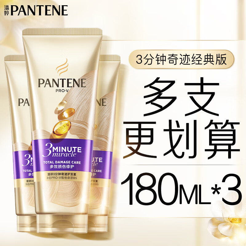 Pantene three-minute miracle conditioner multi-effect 180ml*3 Jingdong self-operated hair mask grade nourishing, smooth and fragrant