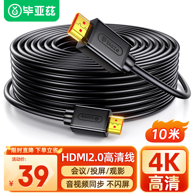 Biaz HDMI cable version 2.0 engineering grade 10 meters 4K digital high-definition cable 3D video cable laptop set-top box connection TV monitor projector data cable