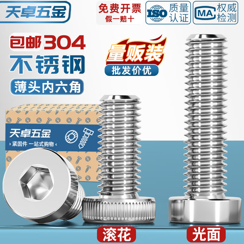 Tianzhuo Hardware 304 stainless steel thin head hexagon socket screws DIN7984 short head extended bolts M3M4M5M6 M8*16 15 pcs