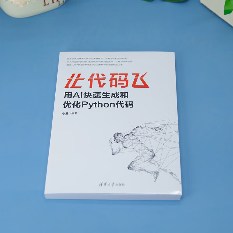 Let your code fly (quickly generate and optimize Python code with AI)