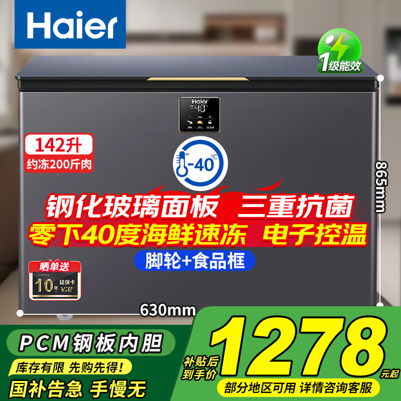 Haier Freezer Small Household Subzero -40 Degree Ultra-low Temperature Seafood Quick Freezing Level 1 Energy Efficiency and Energy Saving No Need for Frequent Defrosting Cryogenic Quick Freezer 142L/G1 Colored Crystal Glass Panel 142L
