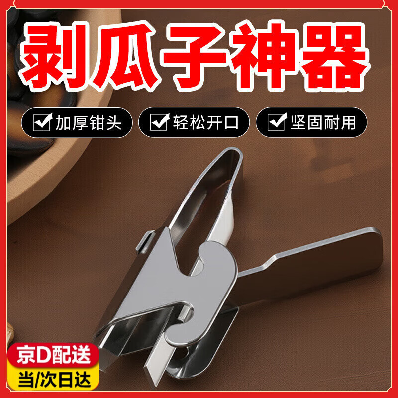 Yusenyi melon seed pliers peeler, pine nut peeling machine, pumpkin, sunflower and watermelon seed shelling machine, fully automatic melon seed cracker, special offer today, 1 melon seed machine, adjustable size