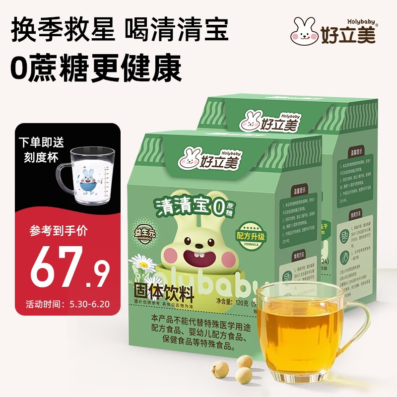 Holybaby Qingqingbao chrysanthemum crystal milk powder companion honeysuckle snow pear paste solid drink 0 sucrose prebiotic 120g*2 box free graduated cup