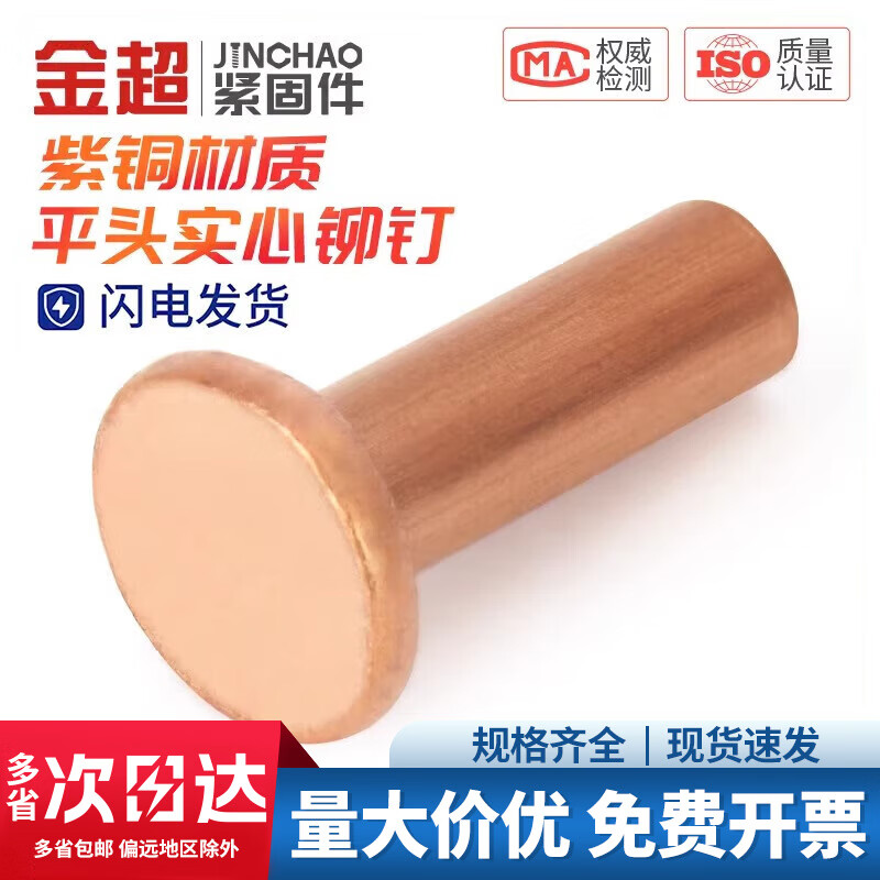 Gold super copper flat head solid rivets pure copper solid rivets flat head copper rivets M2M2.5M3M4M5M6M8 M8*30 (2 pieces)