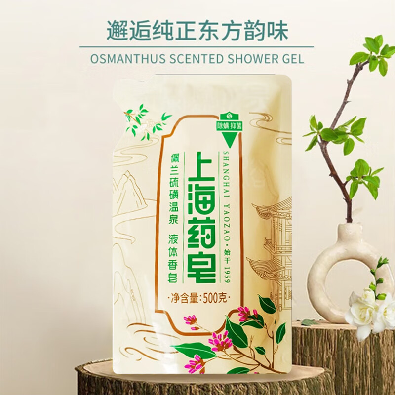 Shanghai Medicated Soap Sulfur Perrin Liquid Soap 500g Refill Pack Anti-mite and Antibacterial Herbal Essence Thick Foam