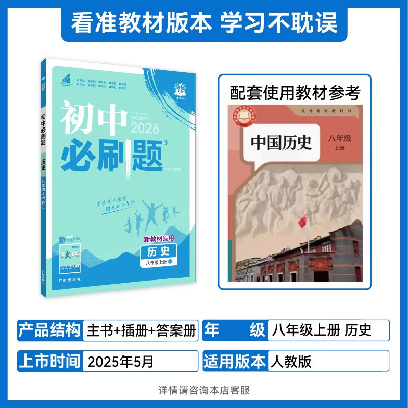 2026 Junior High School Compulsory Questions History 8th Grade Volume 1 People's Education Edition Second Grade Textbook Synchronous Exercise Questions Teaching Supplementary Book Ideal Tree Books