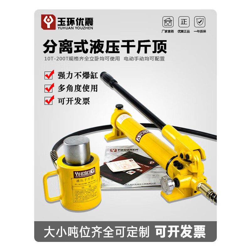 Yuhuan separated hydraulic jack 10 tons 20 tons 30 tons 50 tons 100 tons electric manual synchronized cylinder vertical and horizontal type 10T stroke 12mm