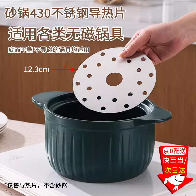 Kunsui casserole induction cooker gas stove universal magnetic conductive sheet thermal conductive sheet stew pot glass pot stainless steel magnetic conductive pad thermal conductive plate diameter 12.3cm 1 piece