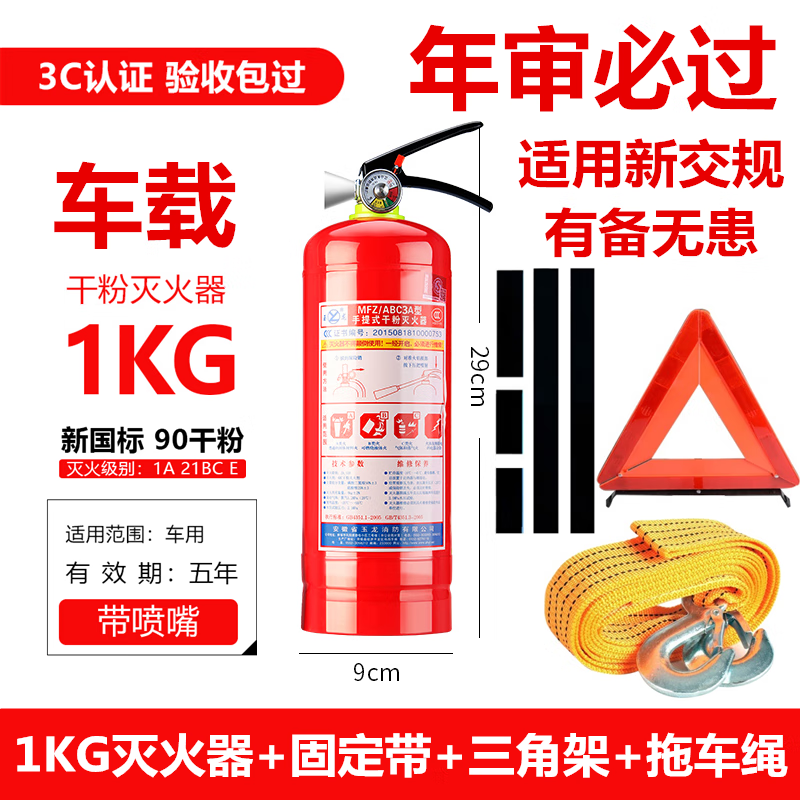 Yuanbang vehicle-mounted fire extinguisher dry powder for small private cars, portable cars, special car fire annual inspection 1kg 4KG fire extinguisher for home shops and warehouses