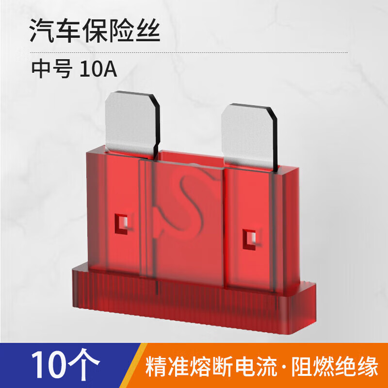 Huijun car fuse fuse car fuse insert 4S shop fuse tube set medium size 10A-10 pieces