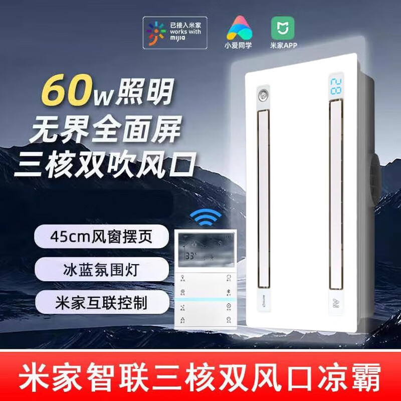 OPPLE Kitchen Cooler Bath Heater Embedded Refrigeration Fan Lighting Two-in-One Air Conditioning Integrated Ceiling Ventilation Air Conditioner 13 Large Functions Voice Wall Control 30*60cm