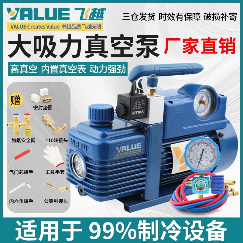 Feiyue vacuum pump 124L liter air conditioner refrigerator air pump plus fluoride meter experimental mold vacuum machine screen press new VRP-8Di4 liter two-stage with digital display meter