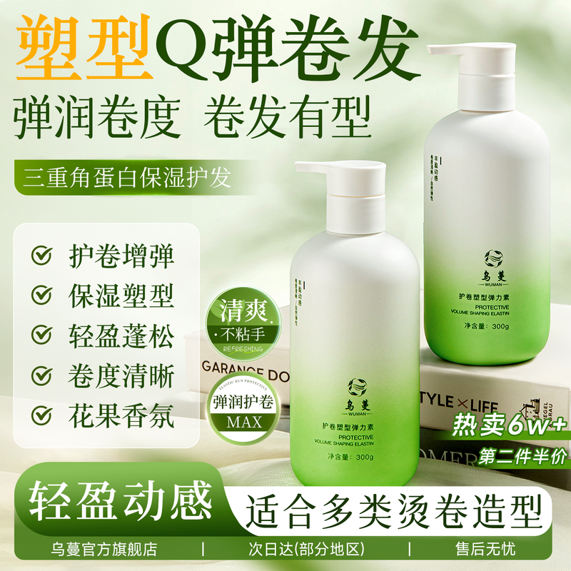 Wuman WOMO elastic female curly hair perm moisturizing curls light and fluffy styling moisturizing curl shaping 300g large capacity