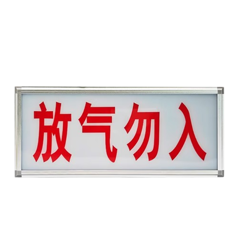 Fu'an deflation indicator light two-line gas release indicator plate, deflate do not enter the sign - FS1907