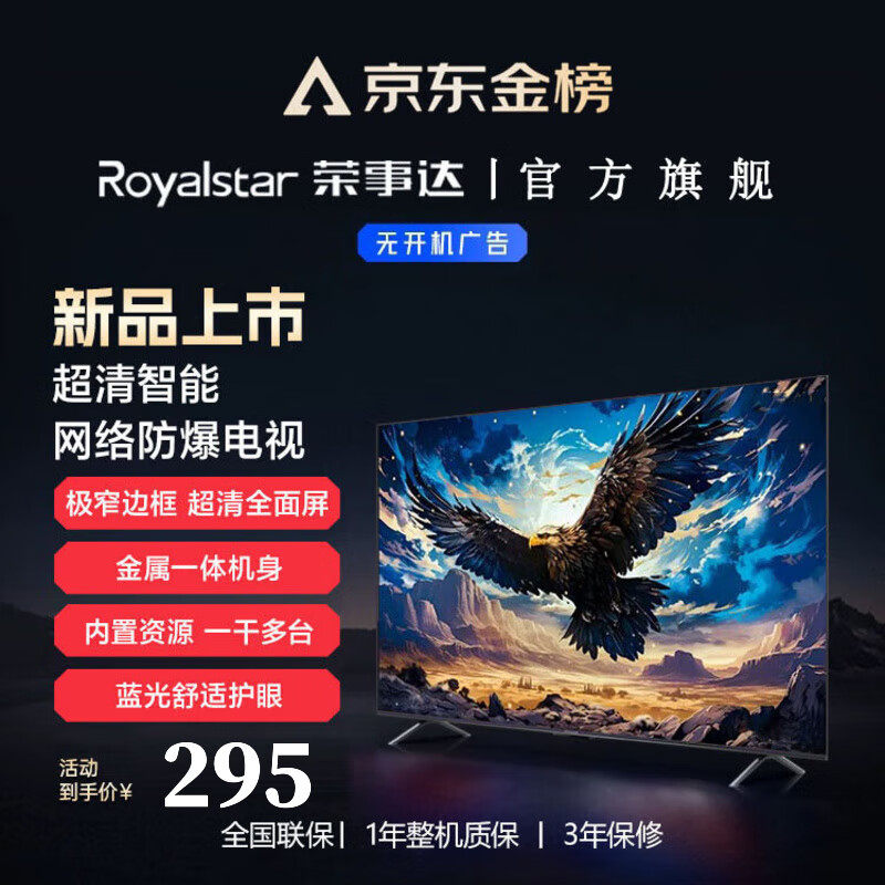 Royalstar 4K ultra-high-definition flat-panel TV home smart network voice projection screen eye protection anti-blue light small size elderly color TV living room bedroom borderless ultra-thin smart screen LED-55 HD TV version 74cm long and 44cm wide