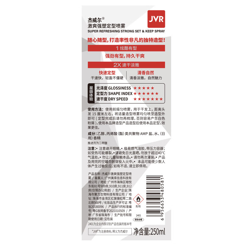 Jewel Men's Hairstyle Styling Spray Hair Fluffy Hairspray Spray Gel Quick-drying Long-lasting Styling Dry Gel 250ml*2