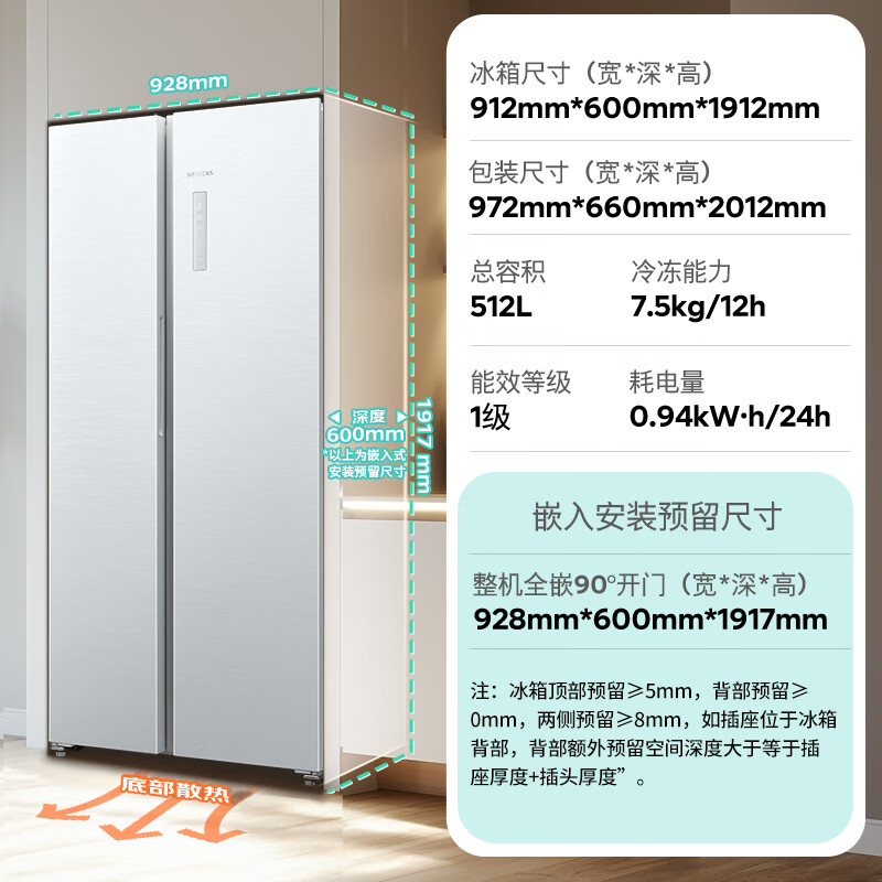 SIEMENS Unbounded 512L side-by-side refrigerator, 60cm zero-embedded large capacity, antibacterial and refreshing, variable temperature fresh storage, first-class energy efficiency, Jingyao KA99BE163C, national subsidy