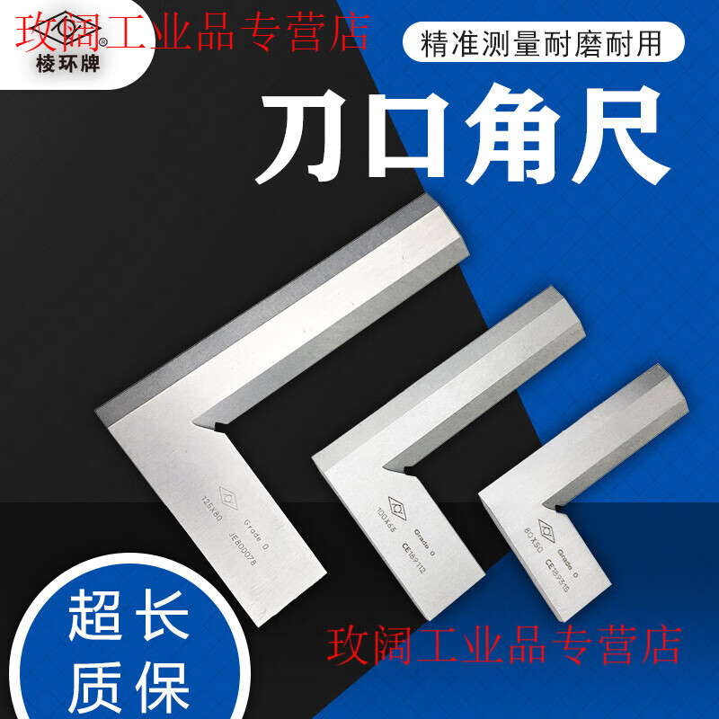 Yue Changsheng knife edge ruler Jingjiang Linghuan brand GB/0 grade stainless steel 90 degrees 100*63 125*80 high-end right angle ruler 50*32 (0 grade)