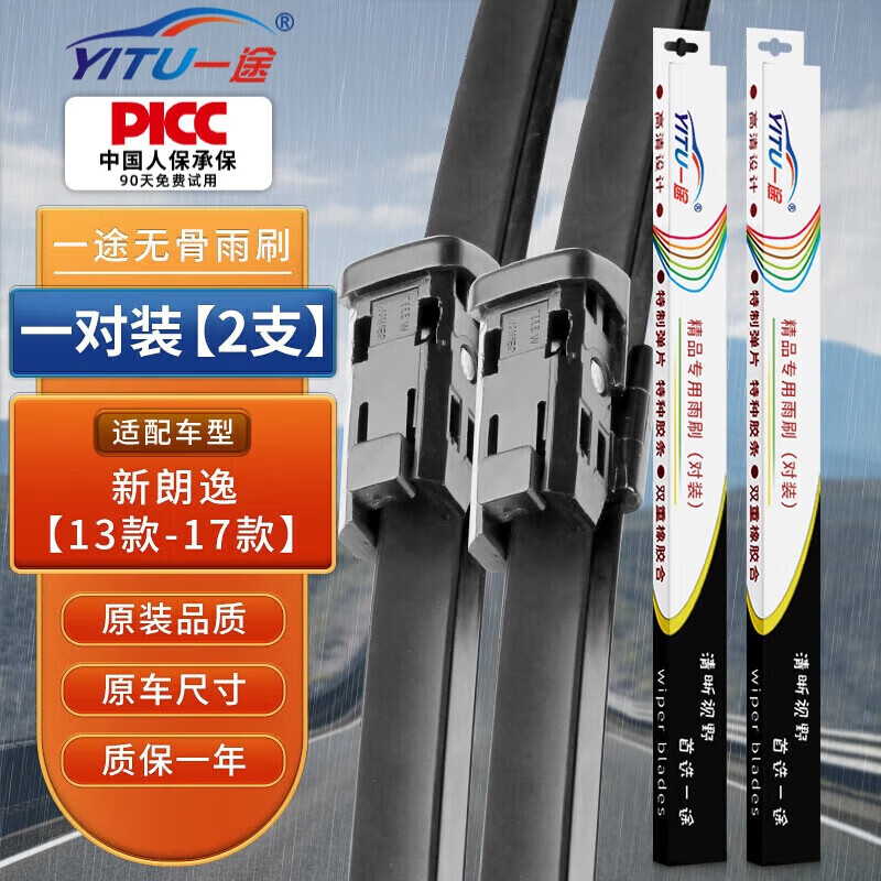 YITU SAIC Volkswagen Lavida special boneless wiper blades for new Lavida Lavida 13 models - 17 models wipers 15 models original car size wipers (1 pair packed) A-grade rubber strips